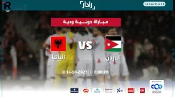 مباراة ودية.. تواجه الأردن ألبانيا في لقاء اليوم المنتظر